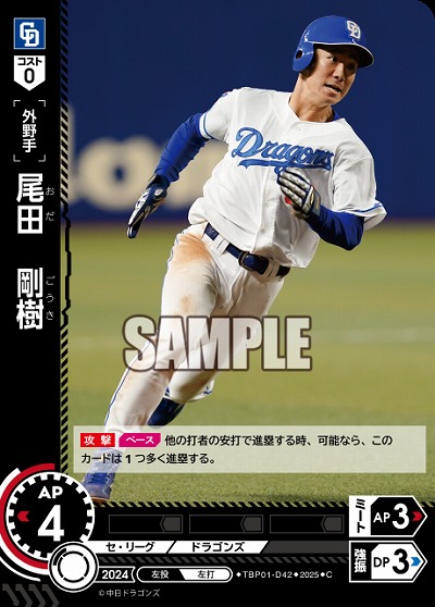 尾田 剛樹(中日ドラゴンズ) 【TBP01-D42C】